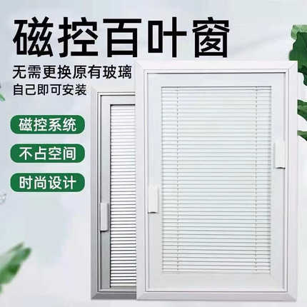 磁控百叶窗帘单玻铝合金内置百叶帘厨房卧室卫生间磁吸窗帘