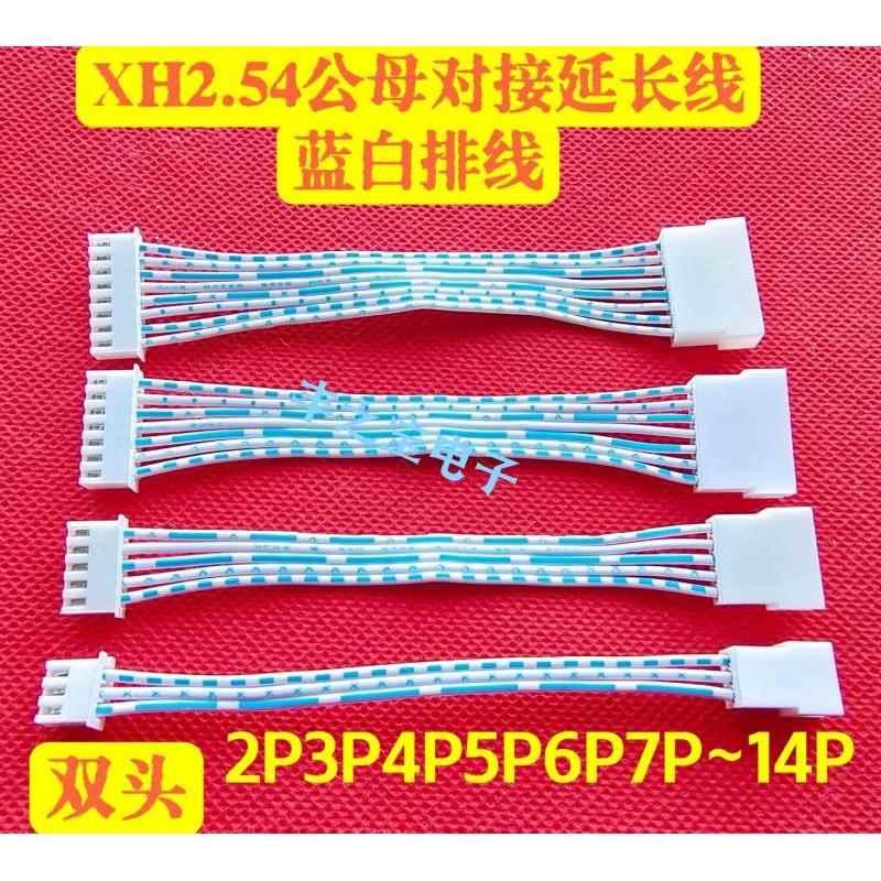 XH2.54mm公母延长线空中对接线蓝白排线端子线 2P3P4P5P6P7P-14P