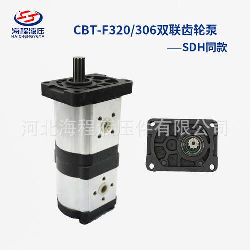 CBT-F320/306 双联齿轮泵 拖拉机/农机/叉车/工程车配套