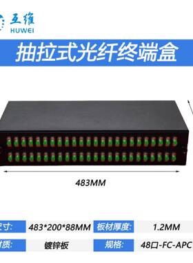 2U48芯-FC/APC模满配光纤终端盒机架式光纤配线架厂家