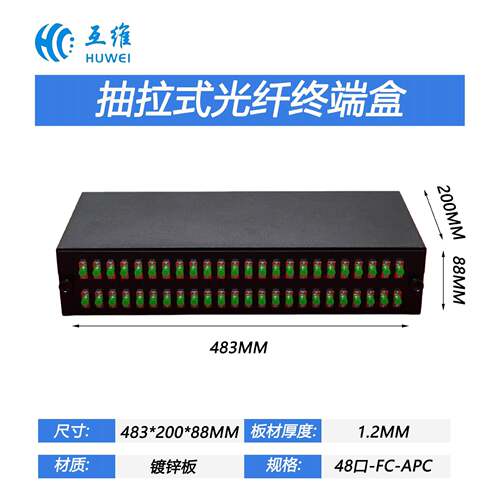 2U48芯-FC/APC模满配光纤终端盒机架式光纤配线架厂家
