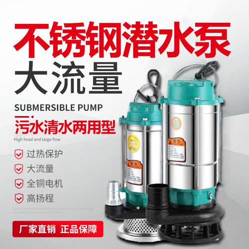 不锈钢潜水泵农用深井泵220V小型抽水机化粪池抽粪污水泵排水泵