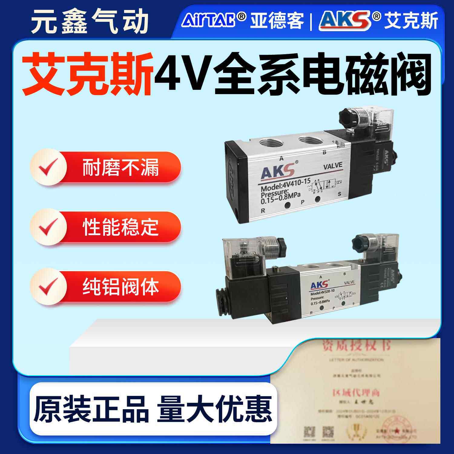 电磁阀4V210-08气动电磁阀DC24V12V换向控制电磁阀AKS艾克斯AC220