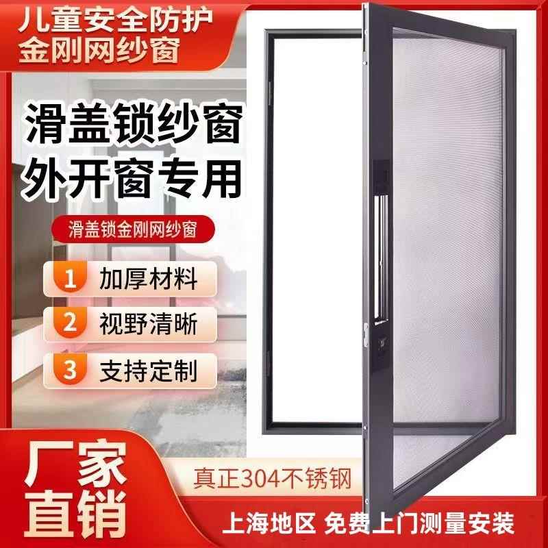 上海金刚网纱窗推拉移动折叠式儿童防护口袋锁三推式免费上门测量