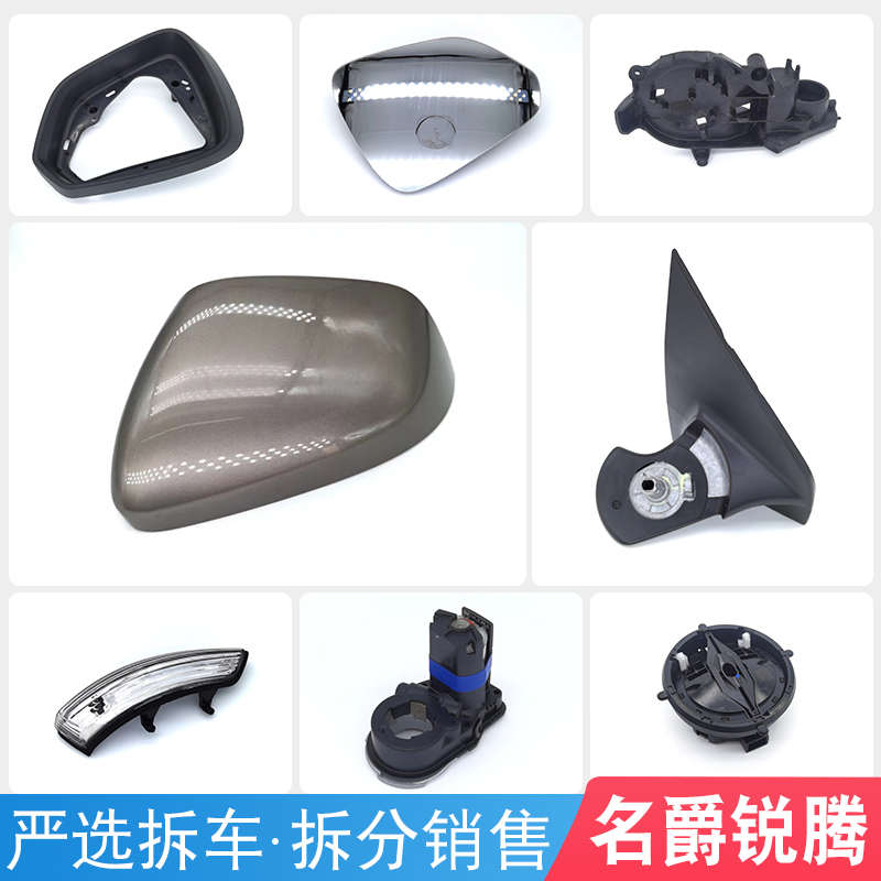 适用名爵GS锐腾后视镜后盖镜框镜片转向灯折叠支架镜面电机底座