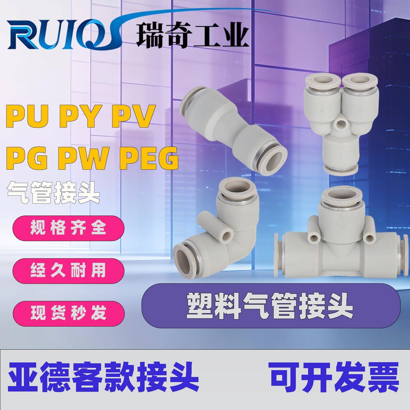 气动快插接头直通APU三通APE APY APV变径APG4 6 8 10 12 14-16mm图片