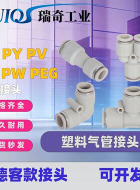 气动快插接头直通APU三通APE APY APV变径APG4 6 8 10 12 14-16mm