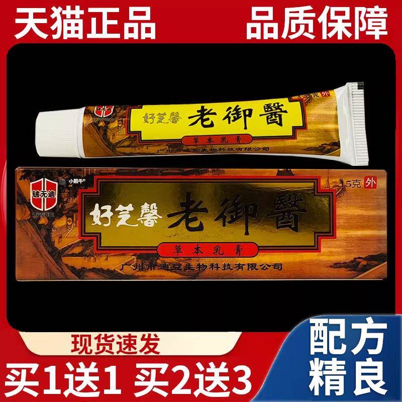 噜噜鼠正品一一好芝馨老御医草本乳膏皮肤外用涂抹抑菌膏天猫天猫