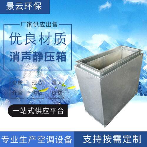 管道消声静压箱微孔板消声器阻抗复合式排风管消声静压箱