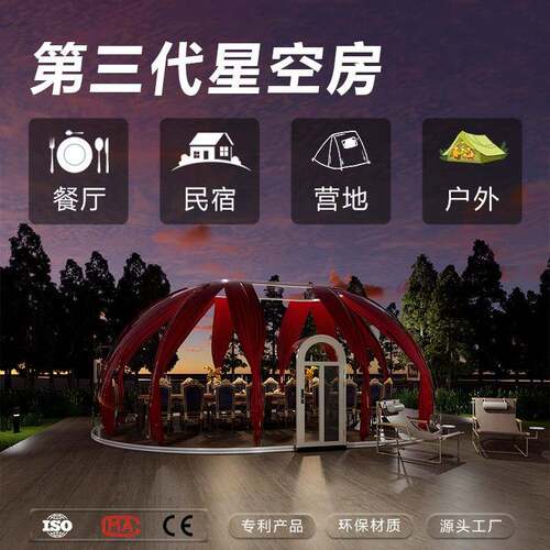 景区户外娱形乐包锅间餐饮火PC空房球民宿防QTS风挡雨防星虫野营