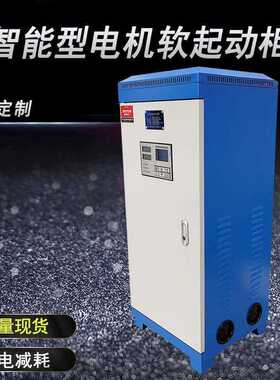 智能软启动器STR电机软启动柜控制箱过压保护启动柜STR1-37KW/75A