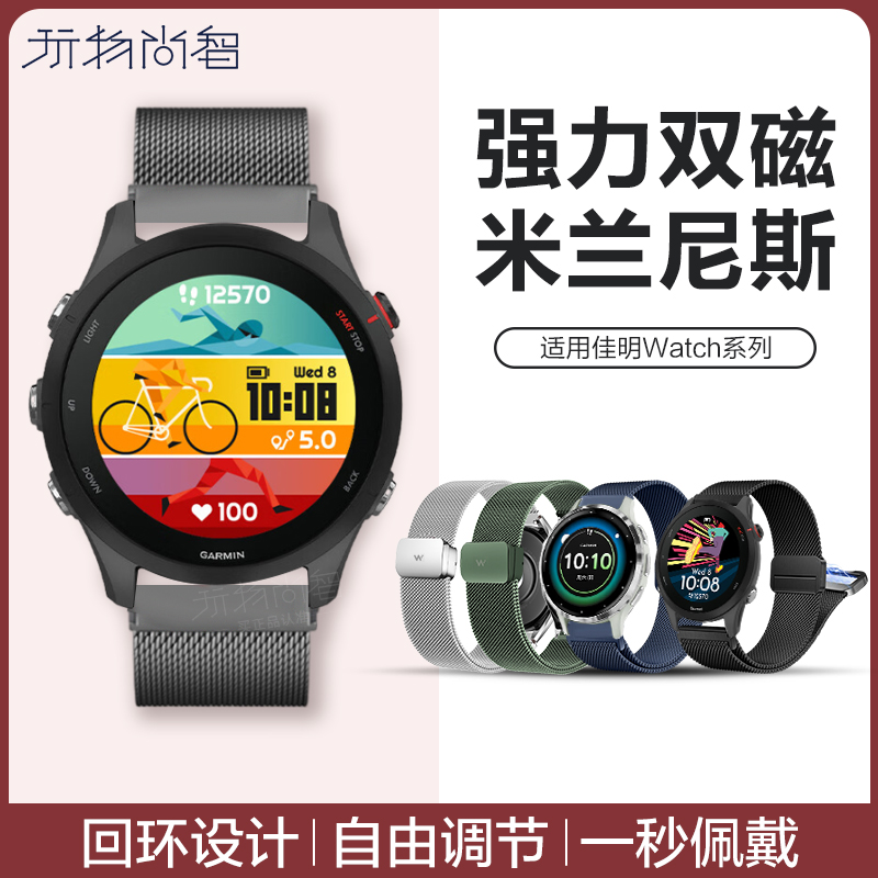 佳明Forerunner255表带245米兰磁吸Venu3运动sq2不锈钢165智能手