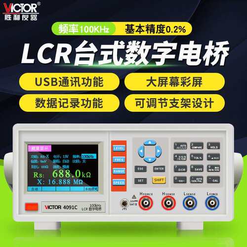 胜利VC4090A/VC4091C高精度台式LCR数字电桥电阻电感电容表测试仪
