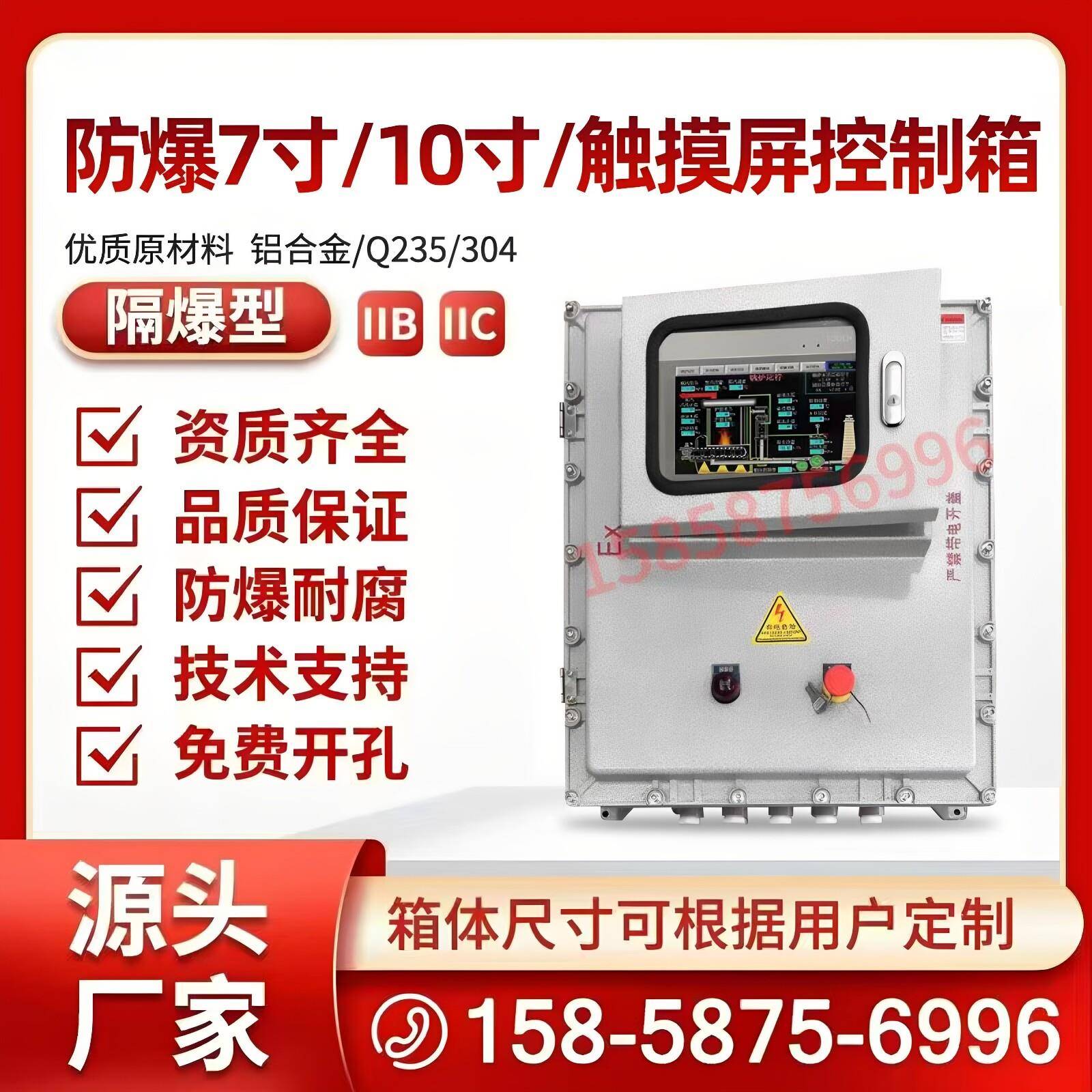 防爆控制箱7/10寸显示屏防爆温控仪表箱小门触控屏幕防爆接线配电