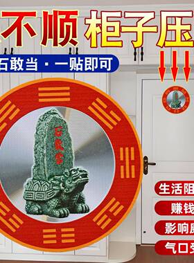 门上方有柜子化吊柜解决客厅卧室横梁压顶压床泰山石敢当金属贴