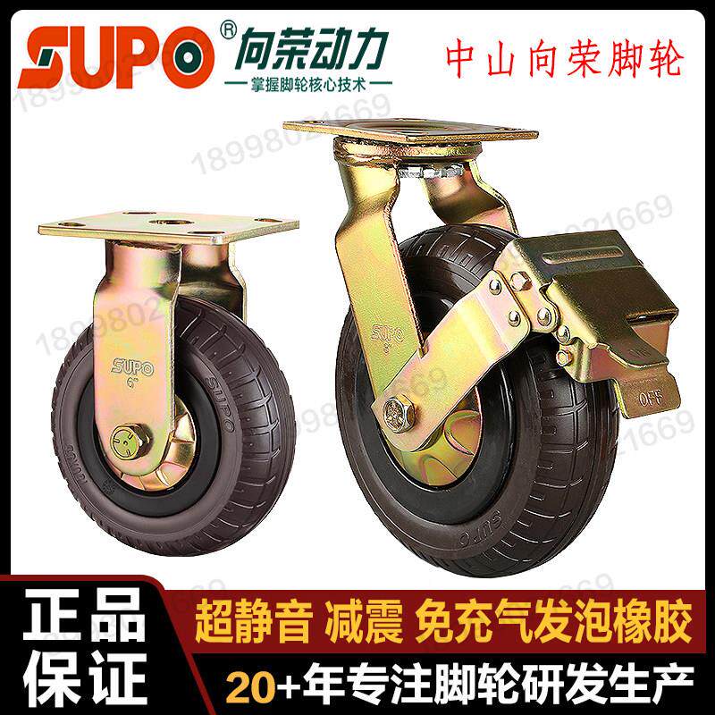 SUPO向荣脚轮6/8/10寸万向煞车轮静音减震免充气发泡橡胶轮定向轮