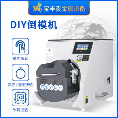 DIY小型铸造机 高密度失蜡法熔模铸造设备小型金银首饰倒模机