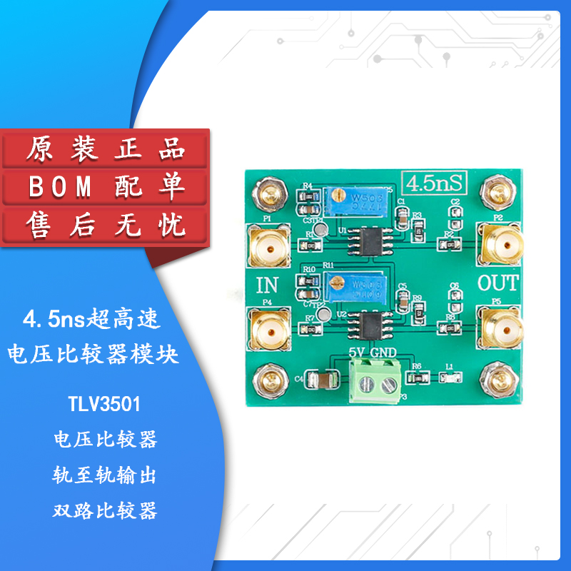 TLV3501 4.5ns超高速电压比较器模块轨至轨输出双路比较器