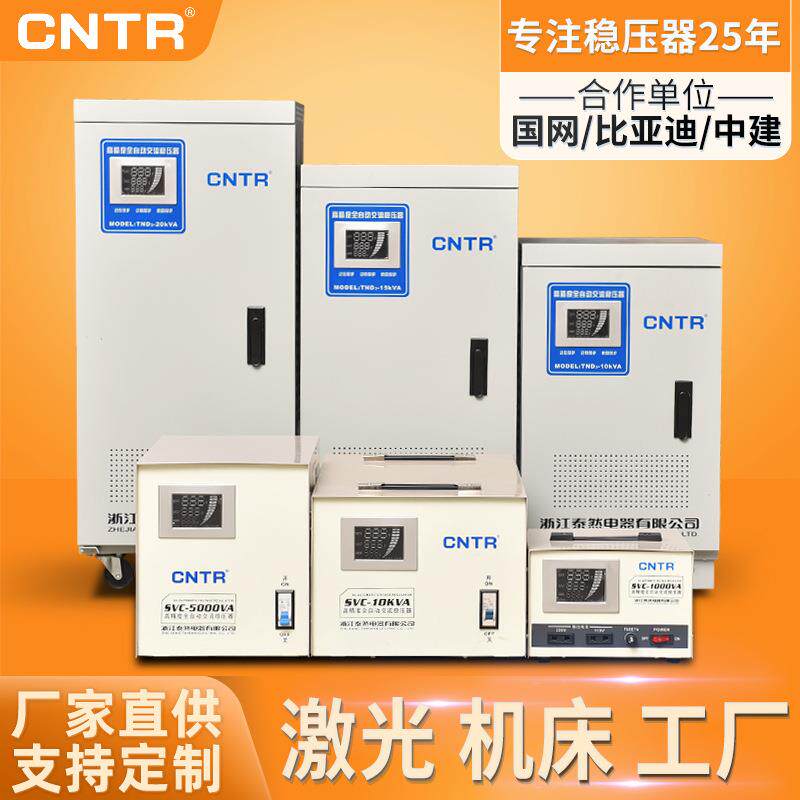 全自动交流家用工业220V稳压器 智能数显5/10/30kva稳压电源