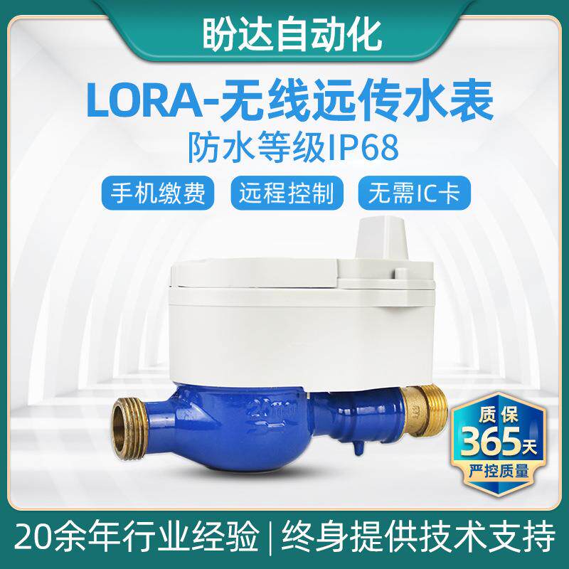 现货智能阀控铜壳水表无线通讯远传模块预付费家用LORA表DN15-32