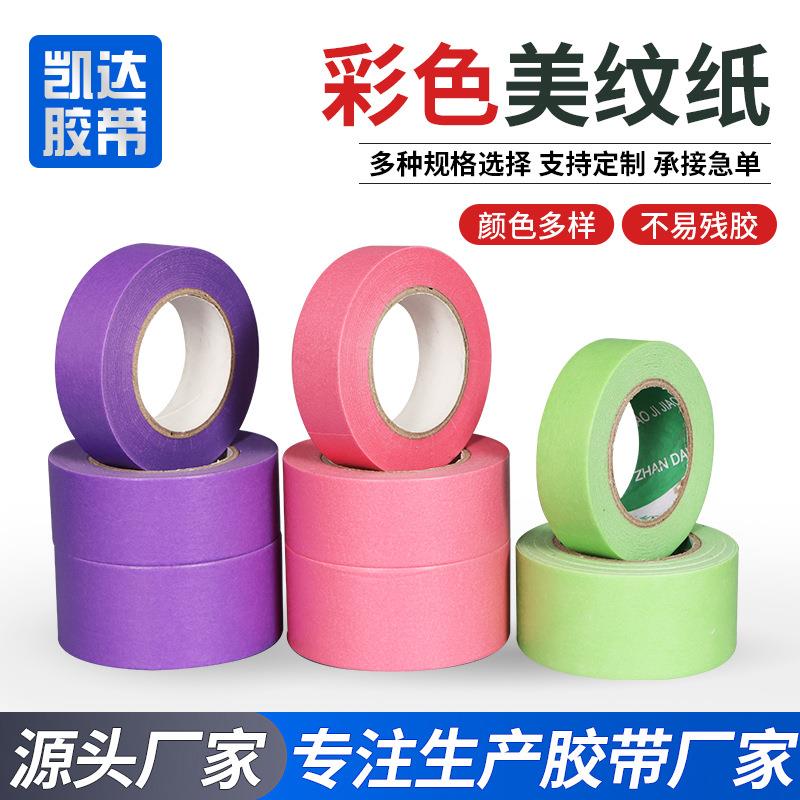 厂家美纹纸彩色中高粘皱纹纸可书写喷漆易手撕遮盖美纹纸胶带
