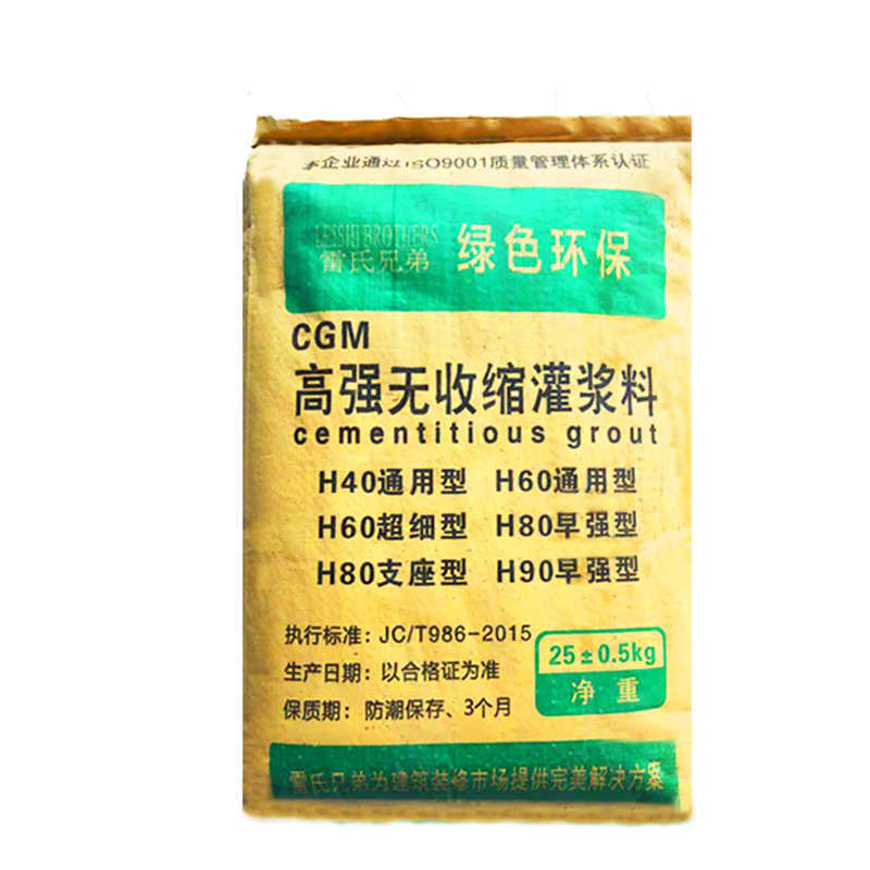 厂家批发高强度无收缩灌浆料通用型基础设备支座二次结构加固H60