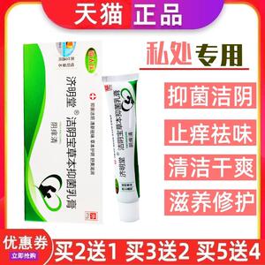 太医阴痒清KBT草本抑菌乳膏外女生下面痒味铍护女性私处皮阴肤理