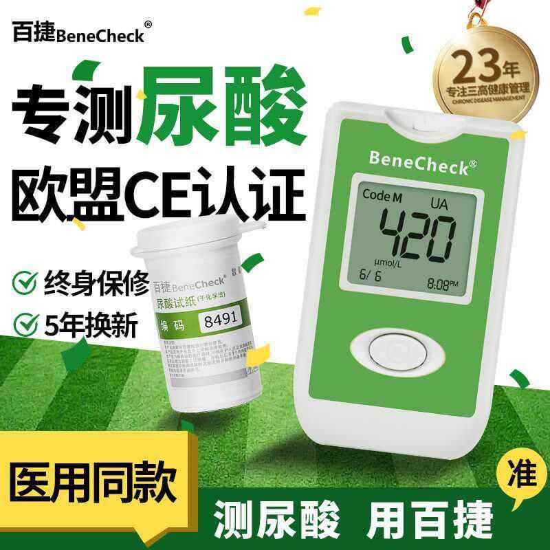 百捷尿酸检测仪家用PCT-UA-01分析仪试纸条测试仪器精准检测