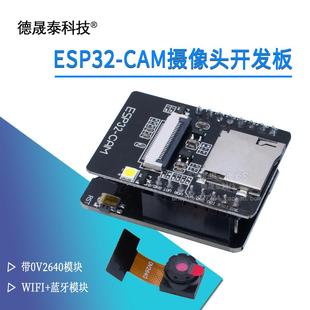 带OV2640摄像头 蓝牙模块ESP32串口转 ESP32 CAM开发板测试板WiFi
