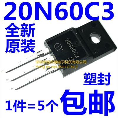 全新原装 SPA20N60C3 20N60C3 20N60 塑封 TO-220F 场效应管