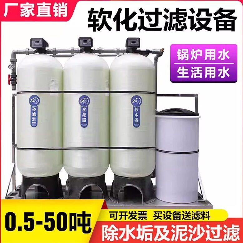 全自动软化水处理设备工业软水机器大型地下井水过滤锅炉除水垢