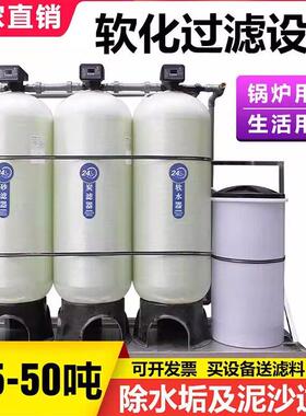 全自动软化水处理设备工业软水机器大型地下井水过滤锅炉除水垢