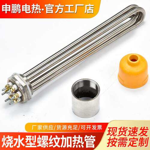 螺纹电加热管DN40 50一寸半二寸水箱加热器大功率锅炉380V 电热管