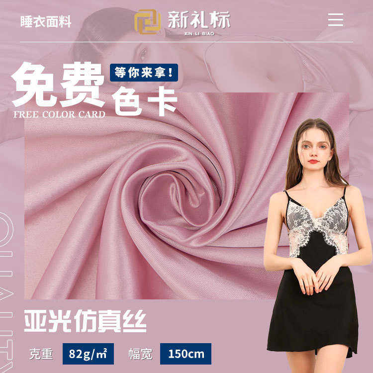亚光仿真丝 75D色丁布仿真丝布料礼服裙子里布家居服睡衣面料,纺织面料/辅料/配套,色丁/沙丁面料,淘宝优惠券,粉丝福利购,淘宝优惠卷