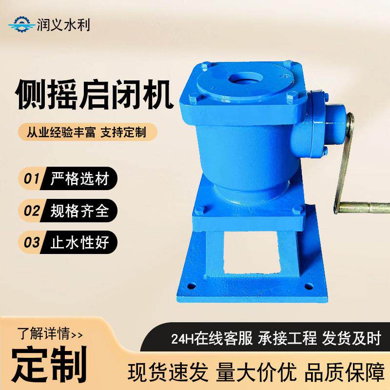 侧摇螺杆式启闭机手摇式启闭机水利机械污水处理螺杆式侧摇启闭机