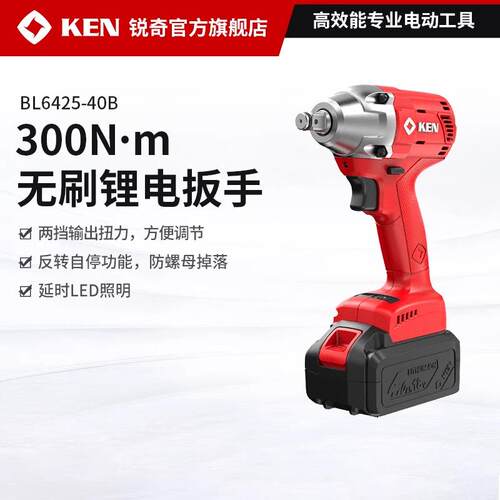 KEN/锐奇锂电冲击扳手无刷BL6425反转自停电动风炮汽修扳手
