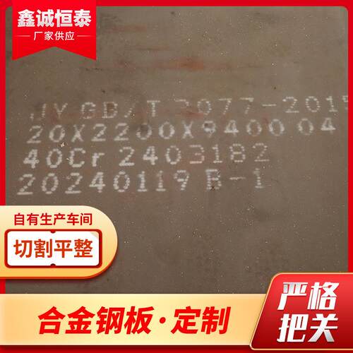 40cr合金钢板厂家工程建设用Q355B热轧中厚板激光切割量大优惠