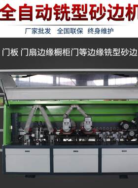 木工机械铣型砂边机门板门扇橱柜门铣边机木板侧边打磨铣型抛光机
