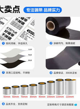 进口全树脂碳带110X100X90X80X70X60X50X40打印亚银合成PET等材料