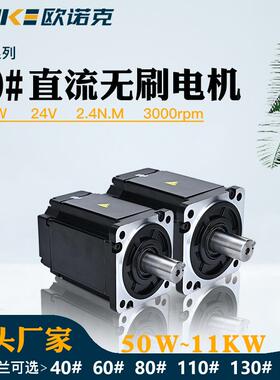 80法兰低压直流无刷电机24V750W2.4N转速000自动化电机配套大
