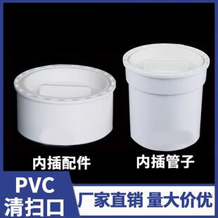 PVC地平清扫口排水管内插阻流塞检查口下水管帽盖闷头堵帽配件大