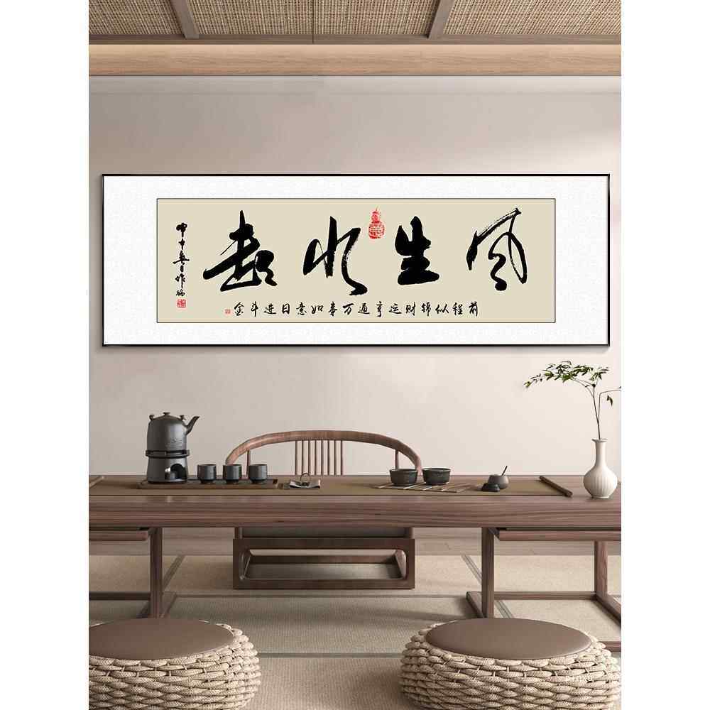 风生水起字画办公室挂画励志茶室客厅装饰画天道酬勤搞钱D制牌匾