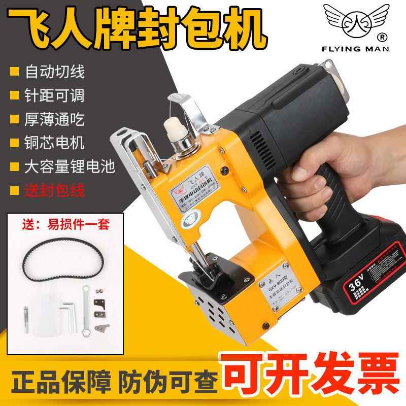 飞电人GK缝9全-2封包机MYV手提式小型家用自动封口机动包机