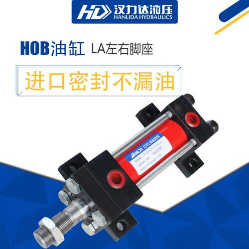 厂家直销HOB拉杆液压缸LA脚架式油缸水平安装脚座液压油缸高压