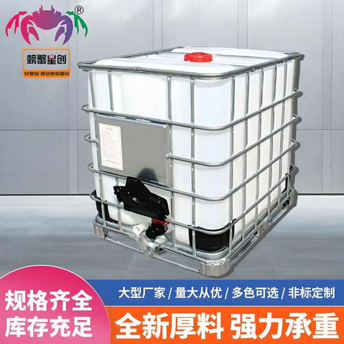 吨桶1000升全新PE吨桶IBC集装桶包装1吨塑料罐水箱带框架