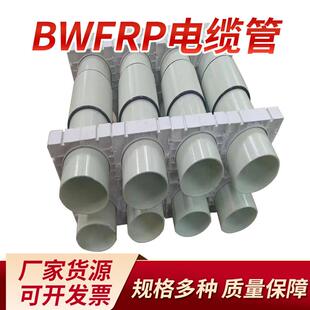 拉挤缠绕管BWFRP纤维编绕管埋地穿线护套玻璃钢电缆电线高韧性