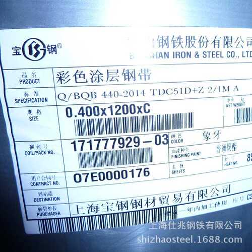 上海宝钢牧原白/洛蓝/暗黑S350/550高强基板PVDF氟碳彩涂卷彩钢瓦