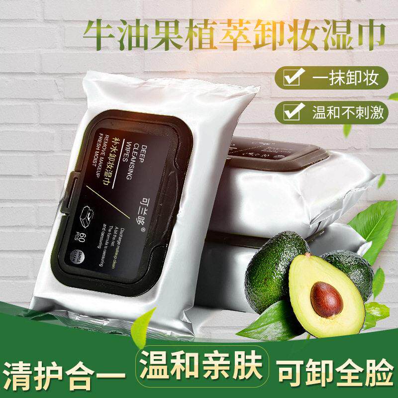 男生专用牛油果保湿卸妆湿纸巾一次性面部清洁保湿卸妆纸巾温和洁
