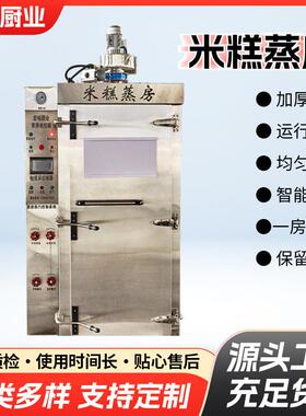 不锈钢大型蒸房单开门双门米糕蒸房全自动推车式商用蒸房