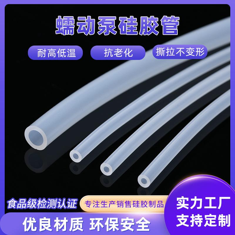 工厂直供蠕动泵软管硅胶管透明无味耐高温硅橡胶管弹性饮水机